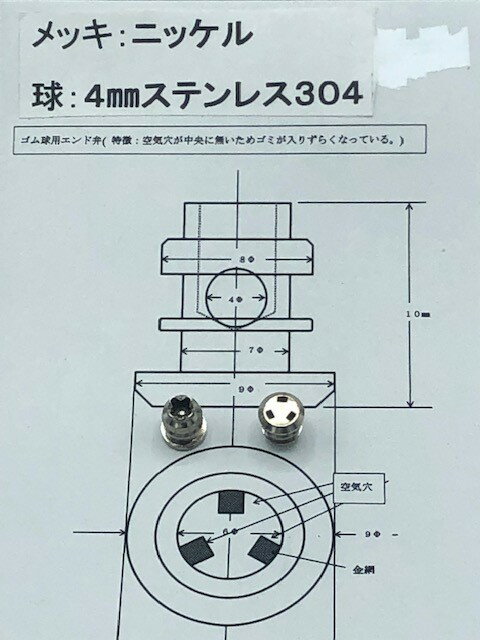 ゴム球用エンド弁