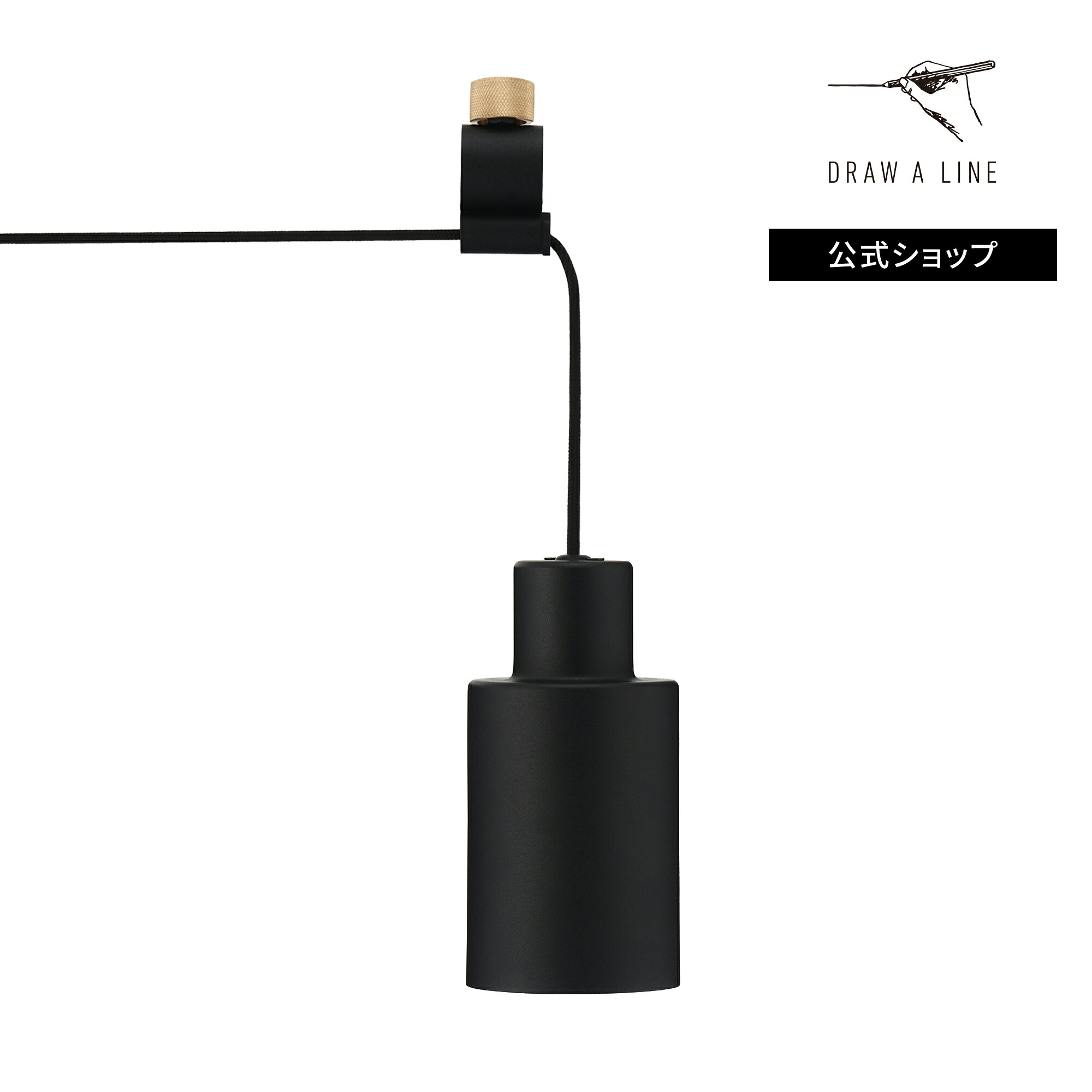 【公式】DRAW A LINE ドローアライン Cylinder Lamp ブラック 横取付 D-CL-BK 平安伸銅工業｜シリンダ..