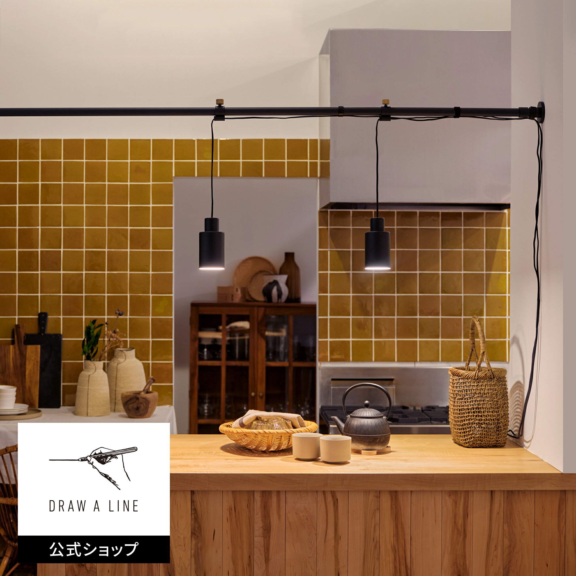 【公式】DRAW A LINE ドローアライン Cylinder Pendant Light Set ブラック 横取付 SET-D-CPL-BK 平安..