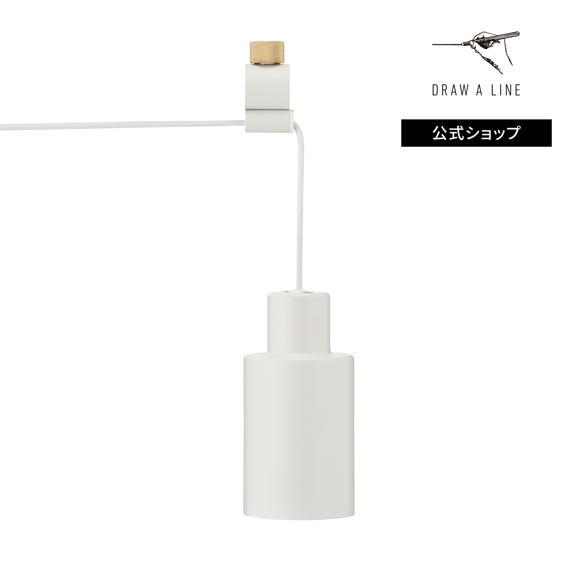 【公式】DRAW A LINE ドローアライン Cylinder Lamp ホワイト 横取付 D-CL-WH 平安伸銅工業｜シリンダ..