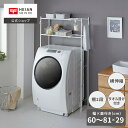 【公式】HEIAN SHINDO 洗濯機ラック タオル掛け付き マットホワイト 白 伸縮幅60~81cm HSR-1WH 平安伸銅工業 |伸縮 スリム 横伸縮 2段 タオルバー 洗濯収納 洗濯 縦型洗濯機 脱衣所 ランドリー 柔軟剤 ラック 日用品 すき間 防水パン 洗面所 収納 ハンガー