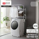 【公式】HEIAN SHINDO 洗濯機ラック バスケット台付き マットホワイト 白 伸縮幅61~82cm HSR-3WH 平安伸銅工業 | 伸縮 スリム 横伸縮 バスケット台 ハンガーバー付き ランドリー ラック 縦型洗濯機 棚 収納 横幅伸縮 バスケット 洗濯カゴ 斜め置き 簡単組立