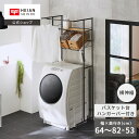 【公式】HEIAN SHINDO 洗濯機ラック バスケット台付き マットブラック 黒 伸縮幅64~82cm HSR-4BK 平安伸銅工業 |伸縮 スリム 横伸縮 2段 木目 木目調 フラット棚 バスケット台 ハンガーバー付き ランドリー ラック 縦型洗濯機 バスケット 洗濯カゴ 斜め置き 簡単組立