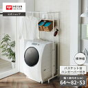 【公式】HEIAN SHINDO 洗濯機ラック バスケット台付き マットホワイト 白 伸縮幅64~82cm HSR-4WH 平安伸銅工業| 伸縮 スリム 横伸縮 2段 木目 木目調 フラット棚 バスケット台 ハンガーバー付き ランドリーラック 縦型洗濯機 バスケット 洗濯カゴ 斜め置き 角パイプ