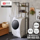 【公式】HEIAN SHINDO 洗濯機ラック ハンガーバー付き マットブラック 黒 伸縮幅64~82cm HSR-5BK 平安伸銅工業|伸縮 スリム 横伸縮 2段 木目 木目調 フラット棚 ハンガーバー付き ランドリーラック 縦型洗濯機 棚 角パイプ 収納 ハンガーバー バスケット 洗濯カゴ 簡単組立