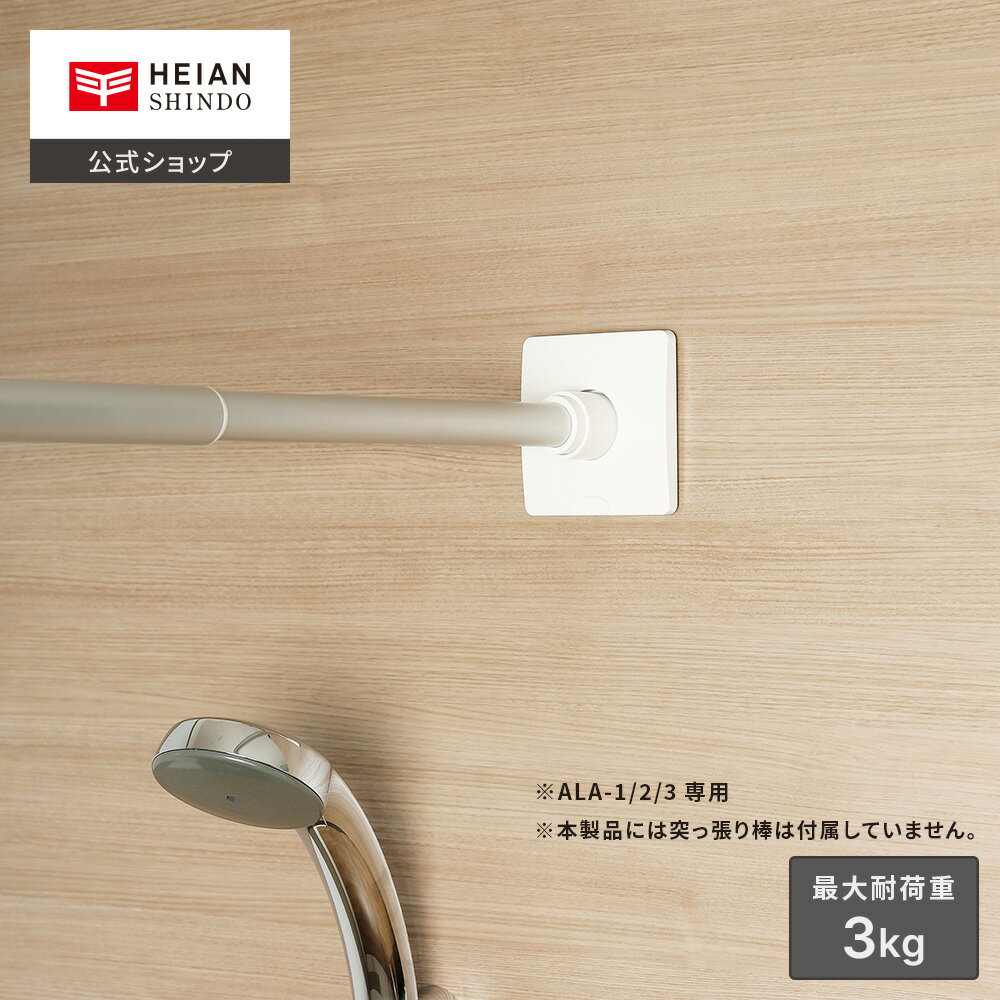 【公式】HEIAN SHINDO つっぱり棒サポートマグネット（※ALA-1/2/3専用） 耐荷重3kg ｜ 補強板 補助板 伸縮棒補強 マグネット 磁石 収納棒専用 突ぱりサポート板 突っ張り棒パーツ つっぱり棒専用 ツッパリ棒専用パーツ 突っ張り収納用パーツ 取付け簡単 平安伸銅工業 MTS-1のサムネイル