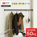 【公式】HEIAN SHINDO 強力太タイプ 突っ張り棒 最大耐荷重50kg 取付寸法50~280cm ホワイト マットブラック 白 黒|2カラー 4サイズ 展開 室内干し コート掛け カーテン 押入れ つっぱり棒 2m以上 収納 伸縮棒 平安伸銅工業