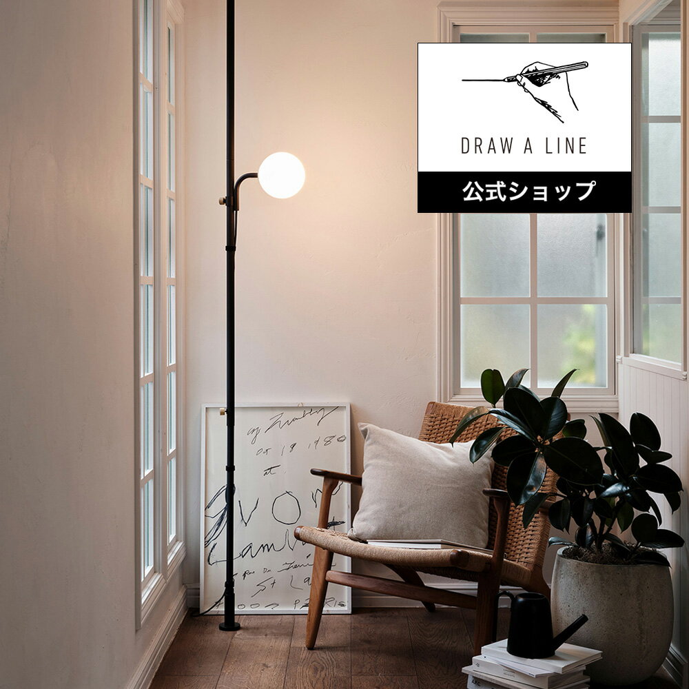 【公式】DRAW A LINE ドローアライン Ball Floorlight Set / ボール フロアライト セット BKブラック 200~275cm 縦専用 SET-D-BFL-BK突っ張り棒 セット 室内用 スタンド 吊下げ