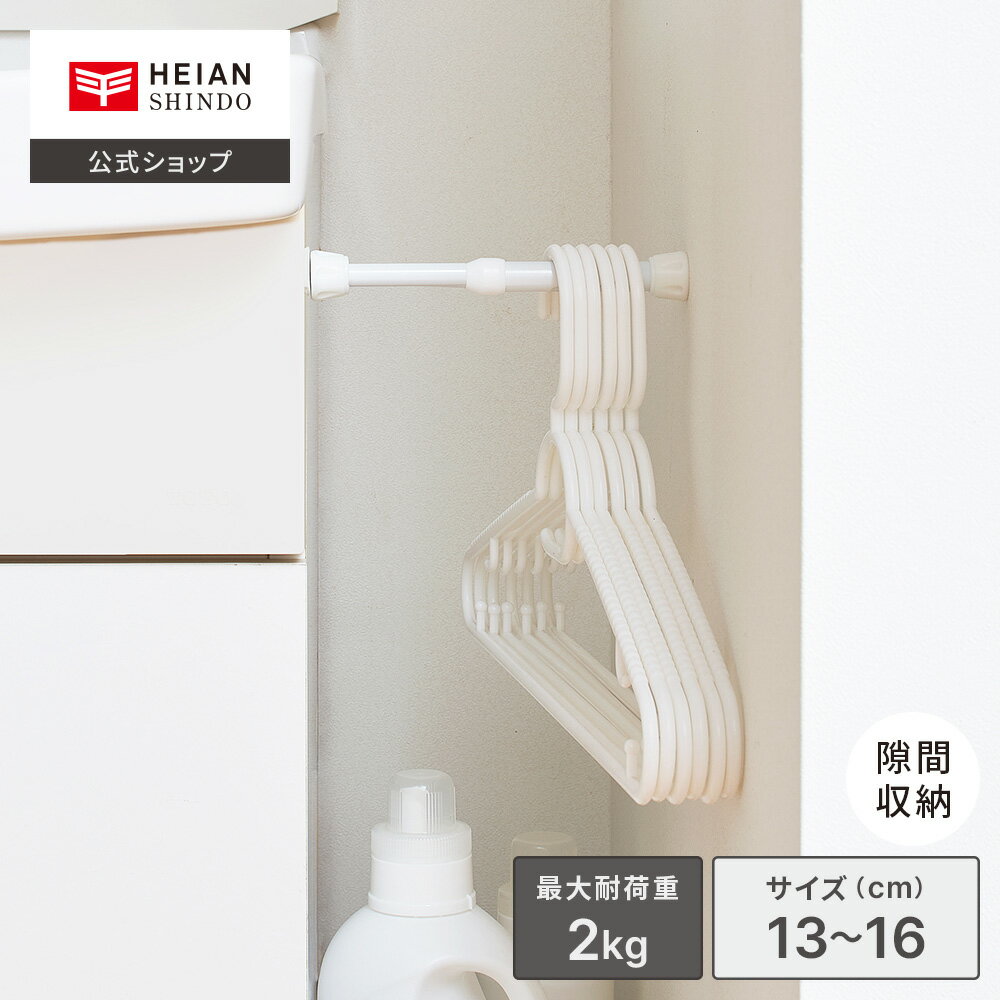 【公式】HEIAN SHINDO 突っ張り棒 隙間収納 耐荷重2kg 取付寸法13〜16cm パイプ直径1.3・1.0cm ホワイト 白 ｜ 突っ張り棒 つっぱり棒 伸縮棒 突っ張りポール 小 ミニ スリム 細タイプ 落ちない 落ちにくい 収納棒 物干し竿 突っ張り収納 洋服掛け 衣類 平安伸銅工業 SMP-11のサムネイル