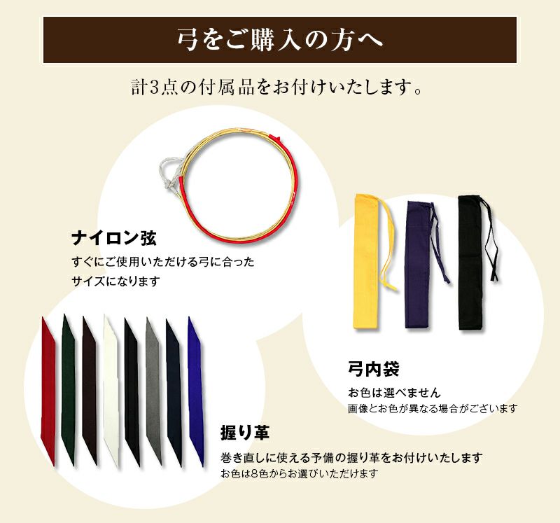 ランキング第1位 マラソン期間 ポイントup 足袋 グラスファイバー弓 直心3 石突 並寸 付属品付き 弓袋 弓具 弓道
