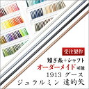 ご希望を取り入れて一から製作するオーダーメイドの1913ジュラルミン製遠的矢になります。 シャフトは定番の黒・茶・グレー・シルバーの4色からお選びいただけます。 また矧ぎ糸はなんと200種類からお選びいただくことが可能で、シャフトとの組み合わせは800種類にも及びます。 あなただけの思い入れのある矢をご用意させて頂きます。ジュラルミン 1913 遠的矢 グース【受注製作 オーダーメイド】 シャフトは黒・茶・グレー・シルバーの定番4色からお選びいただくことが出来ます。 矧ぎ糸は200色からお選びいただくことが出来ます。 羽の種類 グース シャフトの種類 ジュラルミン シャフトの色 4色 矧糸の色 200色 シャフトの選び方 数字最初の二桁がシャフト外径の種類で、後ろの二桁が厚みの種類を表しています。 外径・厚みは、矢の重さと箆張りに影響してきます。 どちらも数字が大きいほど太く厚くなるので、重さも重く、箆張りも強くなります。 弓力 シャフト 外径 厚み 重量 10～13kg 1913(初級者向け) 7.5mm 0.30mm 22.0g 14～16kg 2014(中級者向け) 8.0mm 0.34mm 24.5g 16～20kg 2015(上級者向け) 8.0mm 0.38mm 25.5g ※重量は全長100cmの場合の数値となります。(個体差があります) 　 長さが5cm変わるごとに、＋－1～2gとなります。 　 仕上がり後は約4gの増量となります。(羽と筈で約1g、矢尻で約3gの増量となります） 矢尺の測り方 真っすぐ立った状態で、左手を肩の高さまで水平に伸ばします。 体の正中線（喉の中心）から指先まで測り、+10～15cmした値が矢尺となります。 個人の射技の熟練度によって長さが変わります。 初心者の方は+12～15cmがオススメです。 ※当店における矢尺は、筈の先端からシャフト先端までとしております。 　 矢尻を含めた長さになりますと約1cm長くなります。 注意事項 ・お客様都合での返品・交換はお受けする事が出来ません。予め御了承の上、御注文下さいませ。 ・御注文後、商品発送の前でも、製作が開始された時点で御注文のキャンセル・変更はお受け出来ません。 御注文の際は色・長さ等の確認を重ねてお願い申し上げます。 ・不良品・受注不備につきましては、速やかに交換等にてご対応させて頂きます。 ・御注文の本数、時期によって納期は前後致します。