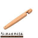 矢矯正器 木製 弓具 弓道
