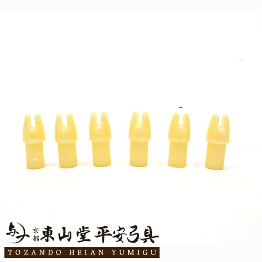 ミズノカーボン 近的矢用 筈 ふくみ 6個組 75/80用【ゆうパケット対象 弓具 弓道】 ミズノカーボン 近的矢用 筈 ふくみ 6個組 75/80用【ゆうパケット対象 弓具 弓道】