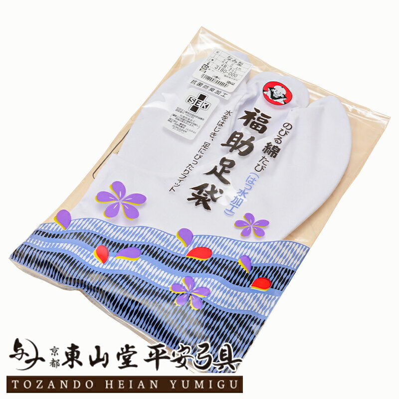 弓道 福助足袋 のびる綿キャラコ はっ水加工 日本製 4枚コハゼ （21〜30cm）通年向 オールシーズン【ゆ..