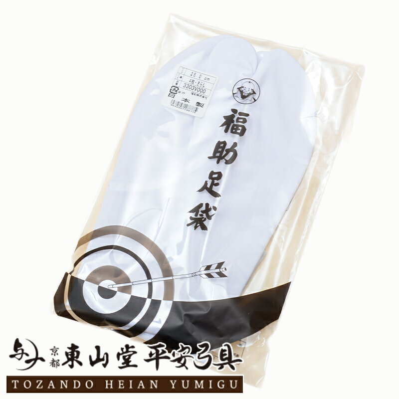 弓道 福助足袋 晒生地 日本製 4枚コハゼ （21.5〜30cm）通年向 オールシーズン対応【ゆうパケット対象 ..