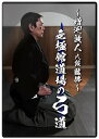 〜増渕敦人八段監修〜無極館道場の弓道【送料無料 弓道 DVD 稽古 練習 審査 試合】
