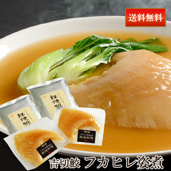 聘珍樓 惣菜 吉切鮫 フカヒレ姿煮 F2 (176g×2枚) 濃厚煮込み用 ふかひれスープ 付き | 飲茶 点心 中華惣菜 中華街 聘珍樓 聘珍楼 贈り物 高級 出産 内祝 横浜 お土産 御歳暮 お取り寄せ 父の日 お中元 御中元