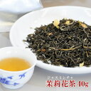 茉莉花茶 40g （ ジャスミン茶 ） | 聘珍樓 聘珍楼 帰省土産 横浜 お土産 中華街 お取り寄せ お取り寄せグル