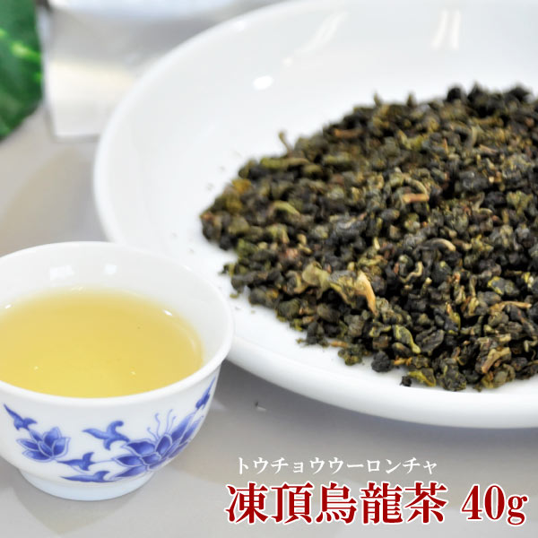 凍頂烏龍茶 40g （ トウチョウ ウー