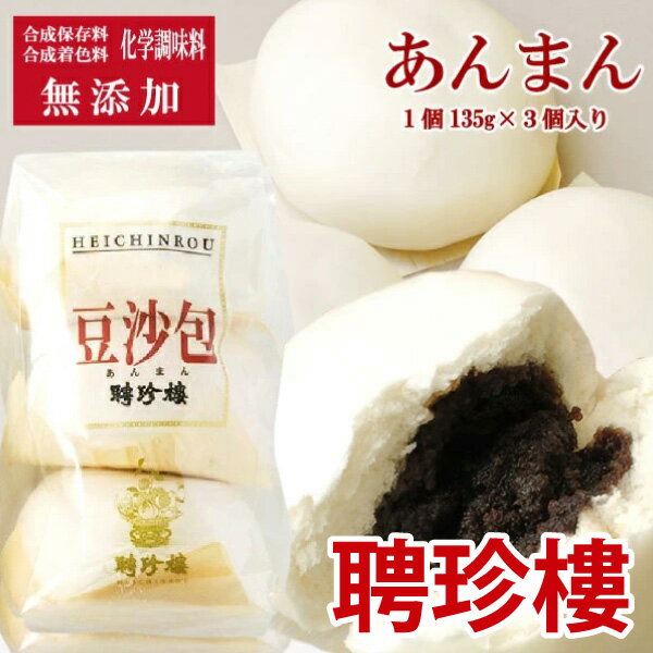 【冷凍食品】【送料無料　10個販売】　井村屋　あんまん　288g（4コ入）　あんまん