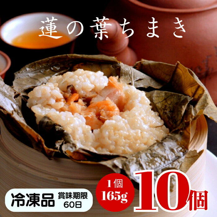 蓮の葉 ちまき 【冷凍】【 5パック 】 セット（送料込み）（ 中華おこわ ） | 飲茶 点心 中華惣菜 中華街 聘珍樓 聘…