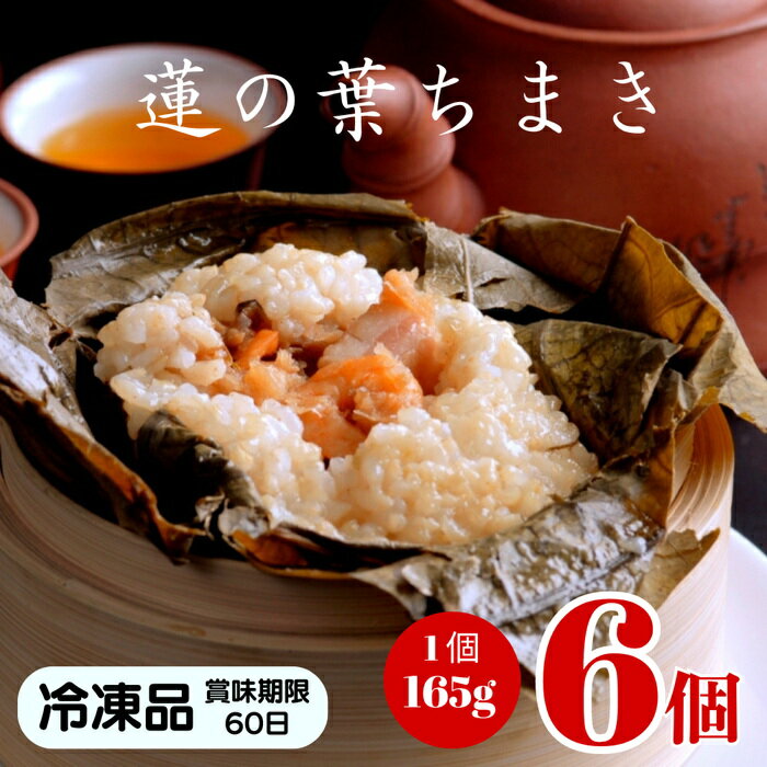 聘珍樓 惣菜 蓮の葉 ちまき【冷凍】【 3パック 】 セット（送料込み）（ 中華おこわ ） | 飲茶 点心 中華惣菜 中華街 聘珍樓 聘珍楼 贈り物 高級 出産 内祝 横浜 お土産 御歳暮