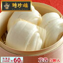 花巻 5ヶ入【冷凍】 聘珍樓 点心 飲茶 はなまき | 飲茶 点心 中華惣菜 中華街 聘珍樓 聘珍楼 贈り物 高級 出産 内祝 横浜 お土産 御歳暮 お取り寄せ
