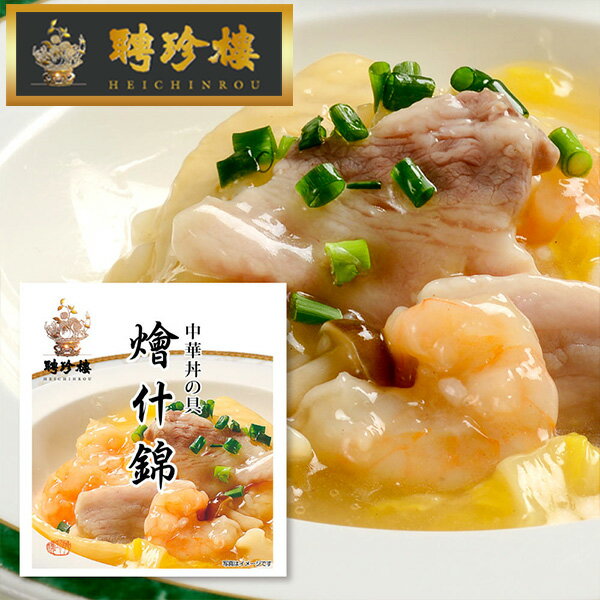 【冷凍惣菜】中華丼の具 200g 一人前