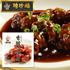 【冷凍惣菜】黒酢酢豚 150g すぶた一人前 湯煎 おかず 冷凍 | 聘珍樓 聘珍楼 中華料理 惣菜 中華惣菜 お取り寄