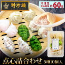 【送料無料】 満足保証！茨城の名店「餃子の丸満」のお試しセット(焼餃子・水餃子・ほんとん)(3種/19個入り)【冷凍】 惣菜 おつまみ お取り寄せグルメ【楽ギフ_のし】【楽ギフ_のし宛書】