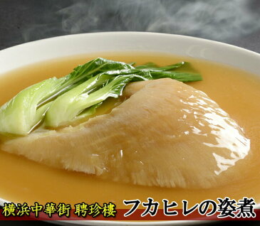 お歳暮 ギフト に最適 送料無料 吉切鮫 フカヒレ姿煮 F1(170g×1) 濃厚煮込み用 ふかひれスープ 付き | ギフト プレゼント 内祝 お返し 聘珍樓 聘珍楼 点心 飲茶 横浜中華街 中華 お取り寄せ お取り寄せ 高級 熨斗 贈り物 食品 お祝い お礼