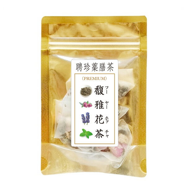 薬膳茶 馥雅花 茶 （フーヤーホァチャ） 中国茶 | 聘珍樓 聘珍楼 帰省土産 横浜 お土産 中華街 お取り寄せ