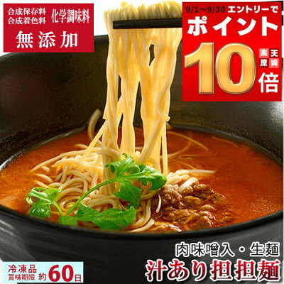 横浜と共に130年 聘珍樓 ★9/30まで★全品ポイント10倍!★要エントリー★【公式ショップ限定商品】汁あり担担麺 【冷凍】( 生麺 タレ 具入) | 横浜中華街 聘珍樓 聘珍楼 担々麺 坦々麺 ラーメン 横浜 お