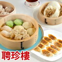 入学 入園 内祝い 御祝 母の日 ギフト 誕生日 内祝 聘珍樓 玉簾（たますだれ）【送料無料】 飲茶セット | 飲茶 点心 中華惣菜 中華街 聘珍樓 聘珍楼 贈り物 高級 出産 内祝 横浜 お土産 御歳暮 お取り寄せ