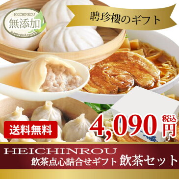 【 送料無料 楽ギフ 】 飲茶 セット チャーシュー麺 小籠包 肉まん にくまん 生麺 | 内祝 お歳暮 内祝い 御歳暮 ギフト 年末年始 冬ギフト プレゼント 点心 飲茶 横浜中華街 中華 中華料理 惣菜 中華惣菜 お取り寄せ お取り寄せグルメ 高級 ギフト お祝い お礼 出産