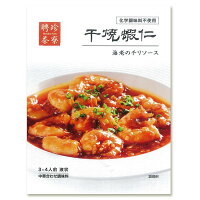 干焼蝦仁 [海老のチリソース ] の素 シェフシリーズ | 聘珍樓 聘珍楼 炒め物 中華だし 中華調味料 中華 無添加 だし 料理の素 牡蠣エキス スパイスセット 中華料理 惣菜 中華惣菜 お取り寄せ お取り寄せグルメ お返し 高級 熨斗 のし 贈り物 食品