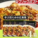  麻婆豆腐  4個セット | 聘珍樓 聘珍楼 炒め物