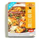 ●麻婆豆腐　[マーボドウフ] 横浜中華街　聘珍樓　[へいちんろう] 　シェフシリーズ【RCP】【02P02jun13】