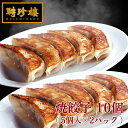 【冷凍商品】味の素 袋入り焼きギョーザ24 (24g×10個)×16袋入｜ 送料無料 ギョーザ 焼き餃子 餃子 冷凍 お弁当 おかず