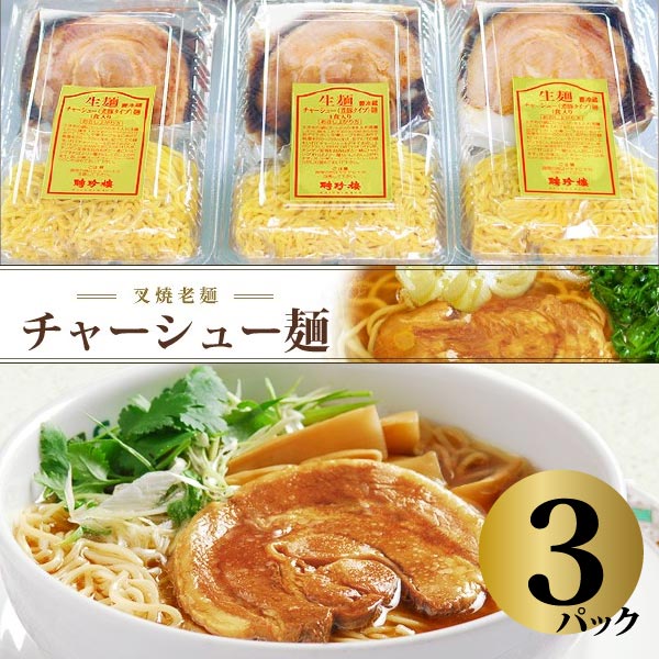 寒中見舞い ギフト に最適 送料無料 飲茶 セット チャーシュー麺 小籠包 肉まん にくまん 生麺 | 内祝 お返し ギフト プレゼントに最適 横浜 中華街 贈り物 詰合せ 食べ物 ギフト 内祝 お返し 内祝い 点心 飲茶 横浜中華街 中華 中華料理 惣菜 中華惣菜 お取り寄せ