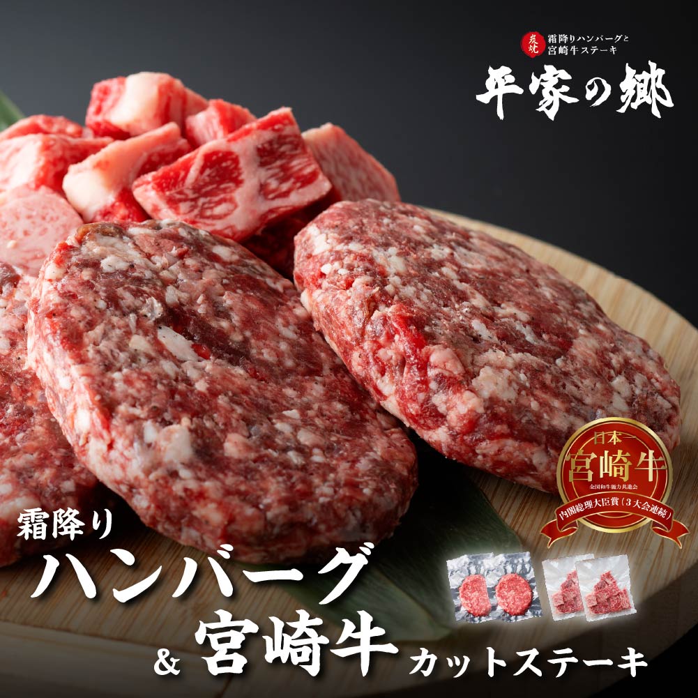 霜降りハンバーグ&宮崎牛セット 2個ずつセット / 3個ずつセット特製ポン酢ダレ付き 小分け 牛100% 平家の郷 国産牛 お歳暮 御歳暮 お中元 御中元 内祝い お返し