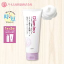 【ハイム化粧品 公式】 ディアミノ メイクも落ちる洗顔ソープ 100g スキンケア プチプラ 時短 洗顔 クレンジング 濡れた手でOK 洗顔フォーム さっぱり