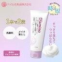 【ハイム化粧品 公式】 ディアミノ メイクも落ちる洗顔ソープ 100g スキンケア プチプラ 時短 洗顔 クレンジング 濡れた手でOK 洗顔フォーム さっぱり