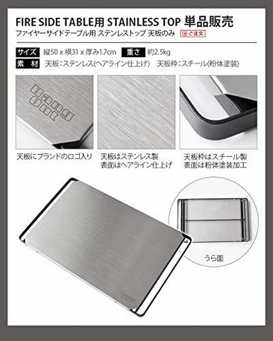 ハングアウト Hang Out Fire side Table用 ステンレストップ　天板のみ単品通販格安セール情報　楽天　通販