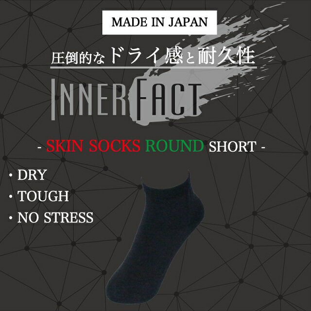 INNERFACT インナーファクト | SKIN SOCKS ラウンド型 ショート丈(くるぶし丈)