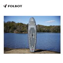 フォルボット FOLBOT タクティカルフォールディングSUP TACTICAL FOLDING STAND UP PADDLE サップ キャンプ インフレータブル ボート アウトドア 海 初心者
