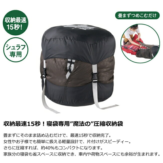 ロゴス LOGOS 楽らく！つめこみシュラフバッグ L（-6〜0℃用） シュラフ 寝袋 ケース 収納 圧縮 コンパクト コンプレッションバッグ 簡単 72601202 heimat-berg-10024674 GLAGH グラフ サンプル画像2