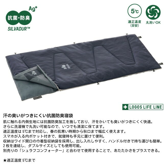 ロゴス LOGOS 抗菌 防臭 丸洗いディープスリーパーSC・5 寝袋 シュラフ 封筒型 洗濯 丸洗いOK 連結 キャンプ アウトドア 登山 車中泊 防災 災害対策 避難 キャンパー レジャー 内ポケット 収納 軽量 コンパクト ディープスリーパー SC5 72602055 heimat-berg-10024908 GLAGH グラフ サンプル画像2