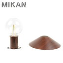 ミカン MIKAN MIKAN 3WAY LEDランタン WOOD ウッド