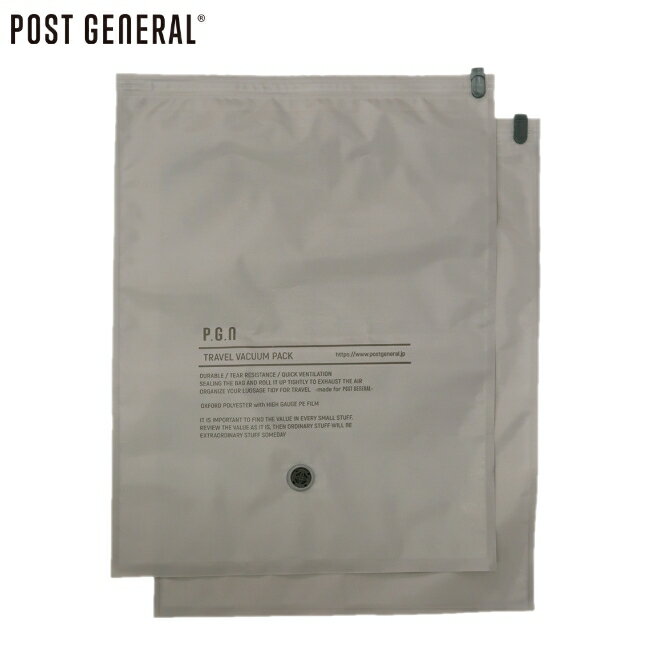 ポストジェネラル POST GENERAL トラベルバキュームパック LLサイズ 2枚セット 圧縮袋 トラベル 旅行